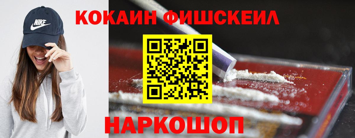 Кокаин Fish Scale  Вход с VPN  Кокаин  КОКАИН Перу  Сатка 