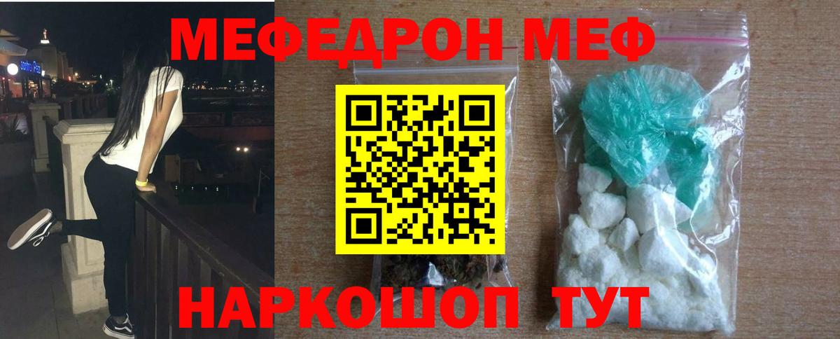 Мефедрон мука  МЯУ-МЯУ мука  МЯУ-МЯУ  МЯУ-МЯУ  Вход с VPN  Сатка 