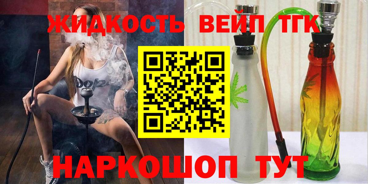 Дистиллят ТГК вейп с тгк Сатка